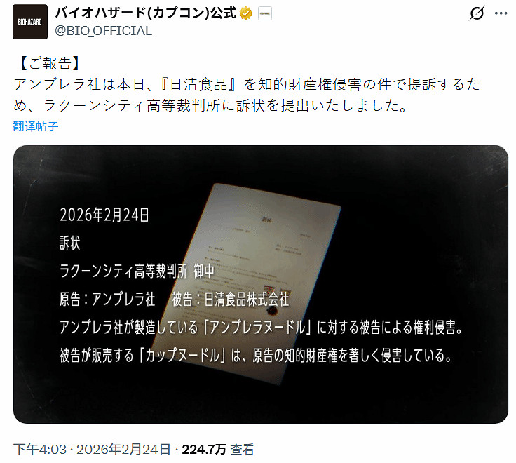 《惡靈古堡9》最離奇的廣告宣傳:保護傘起訴日清食品 《惡靈古堡9》最離奇的廣告宣傳:保護傘起訴日清食品