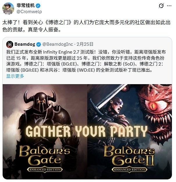 15年後首次更新!《柏德之門1&2》增強版將迎來新更新檔 15年後首次更新!《柏德之門1&2》增強版將迎來新更新檔