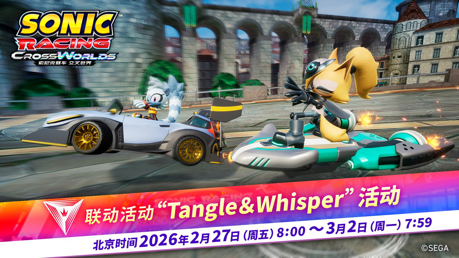 《索尼克賽車 交叉世界》免費更新“譚格爾 &amp; 薇絲帕”今日上線！