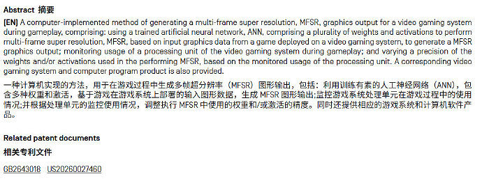 索尼公布新專利：可降低PS5 Pro的PSSR技術運算壓力