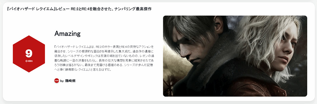 《惡靈古堡9》IGN日本評分9分：為系列集大成之作！