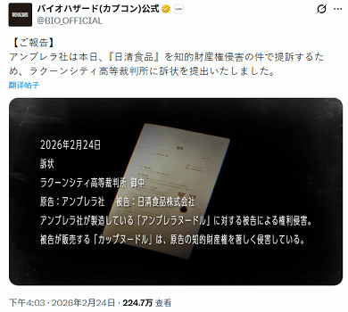 《惡靈古堡9》最離奇的廣告宣傳: 保護傘起訴日清食品