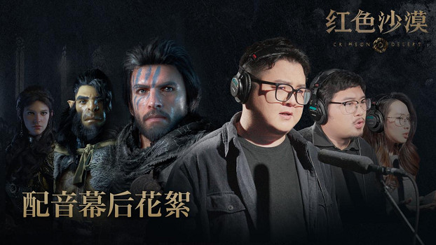Pearl Abyss 揭秘《紅色沙漠》幕後配音陣容