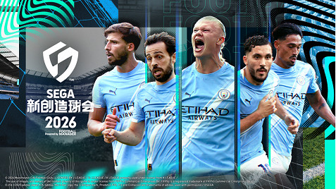 《SEGA 新創造球會2026》Ver.1.1版本更新！ 全新活動“世界超級聯賽競賽”等豐富內容登場