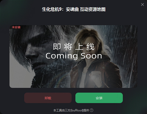 惡靈古堡9安魂曲修改器首發適配中 無限彈藥/耐久修改/物品數量調節/點位傳送/互動地圖