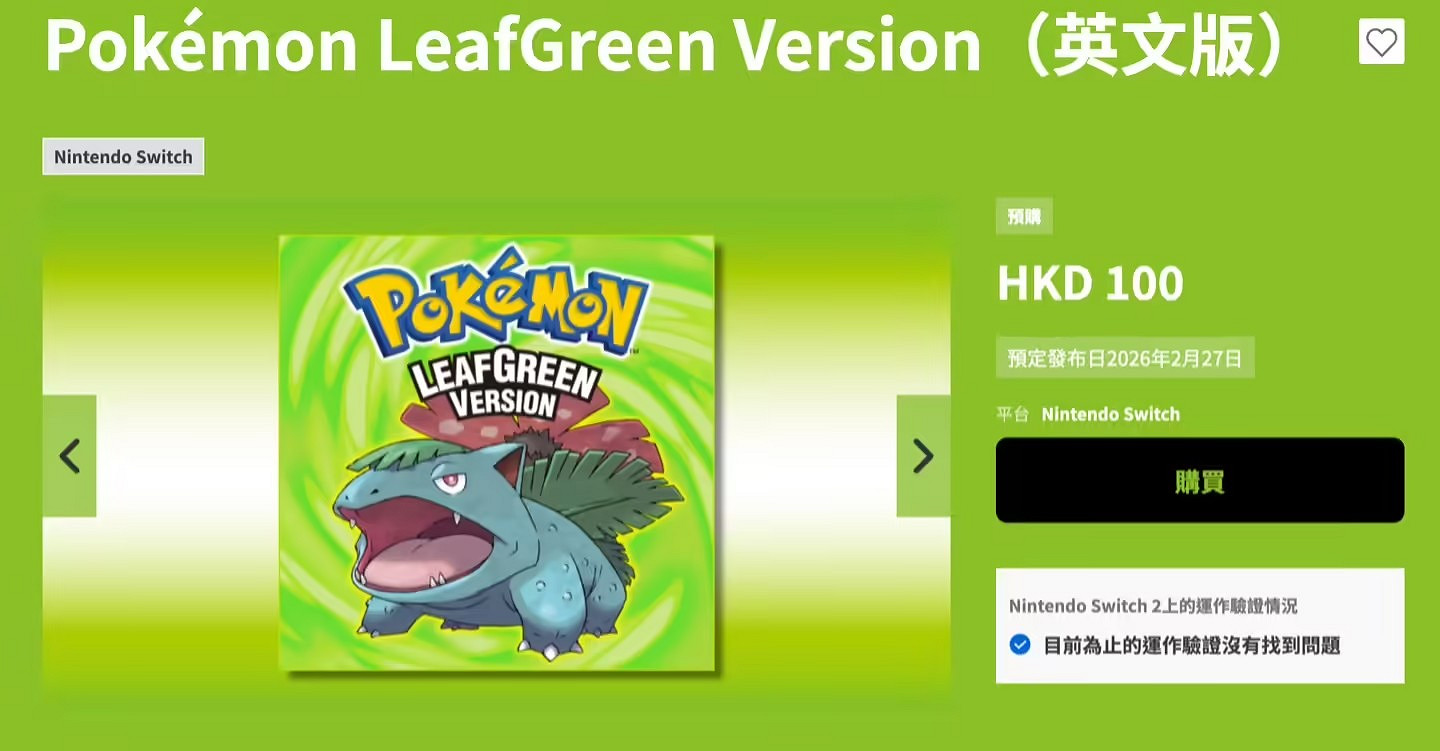 經典GBA復刻作《寶可夢 火紅 / 葉綠》登陸Switch 售87元