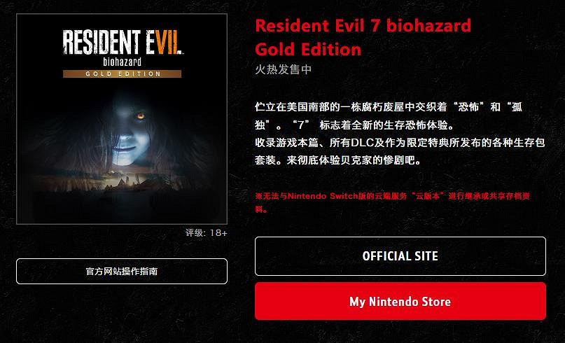 一步到位！《生化7+8》登陸Switch2：推出7+8+9同捆包