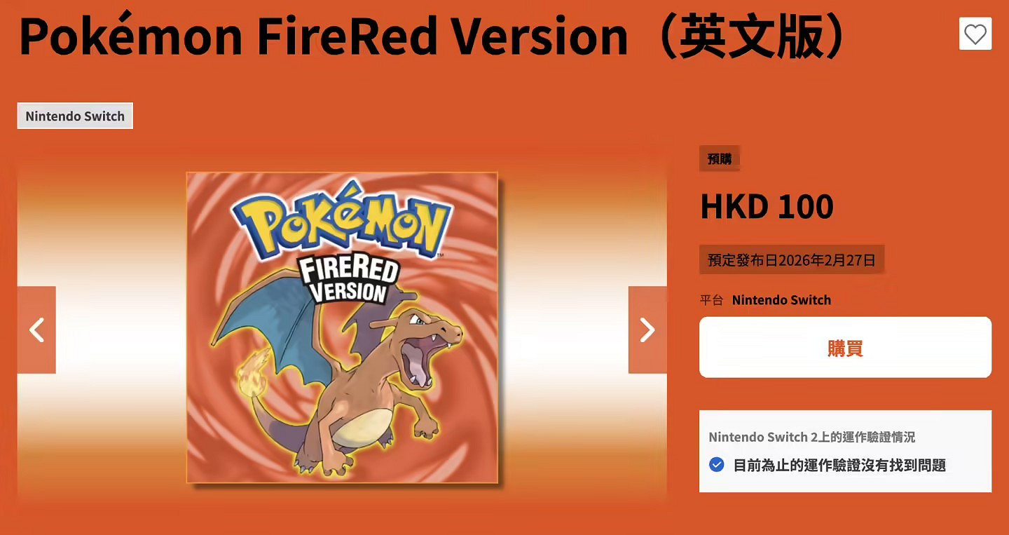 經典GBA復刻作《寶可夢 火紅 / 葉綠》登陸Switch 售87元