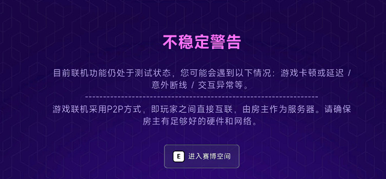 《霓虹深淵2》連線方式