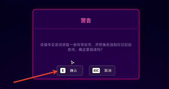 《霓虹深淵2》異常修復方式 《霓虹深淵2》異常修復方式