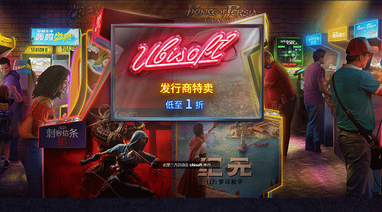 育碧Steam發行商特賣開啟！多款育碧大作迎來骨折價