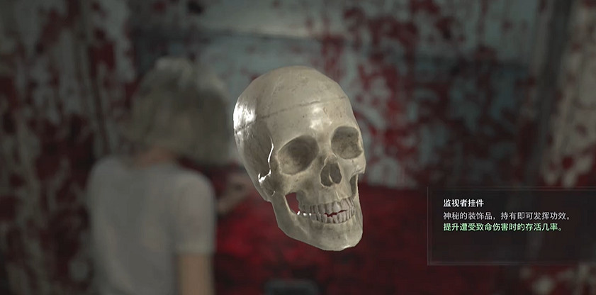 《惡靈古堡安魂曲》監視者掛件獲得方式