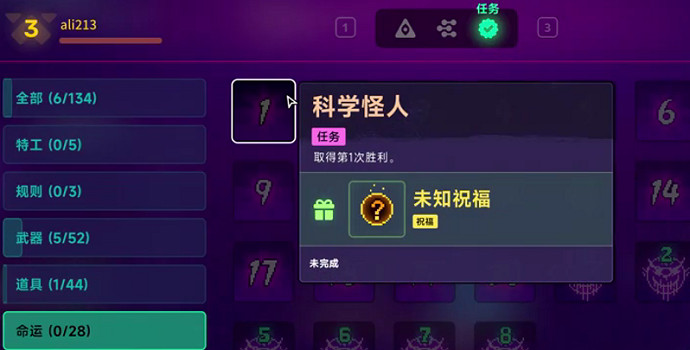 《霓虹深淵2》全任務攻略 (第8頁：命運(普通難度))