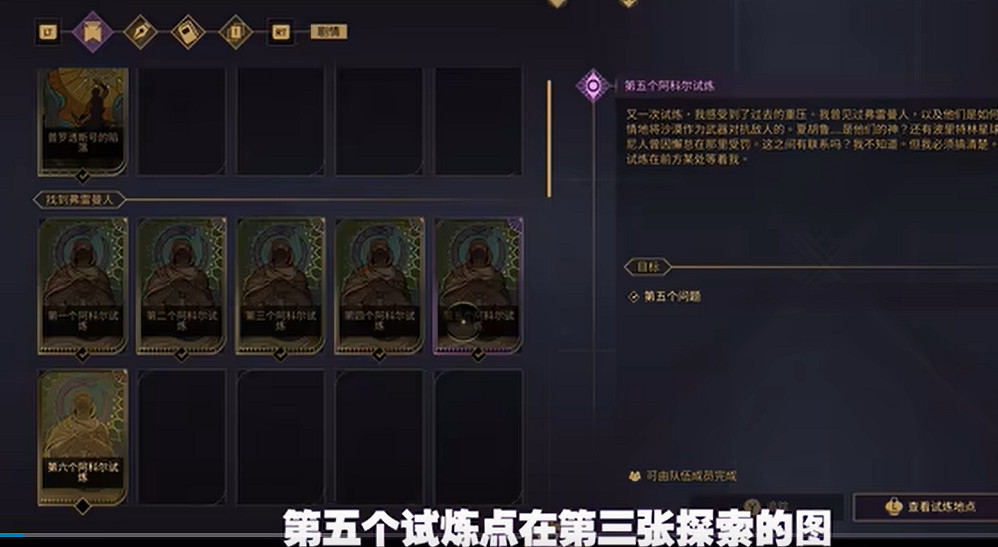 《沙丘覺醒》試煉5任務位置攻略