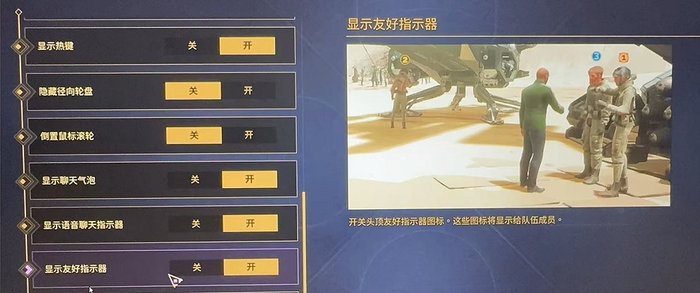 《沙丘覺醒》隊友標記區分敵我