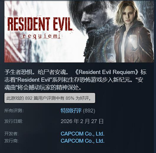 《生化9》Steam中國褒貶不一：優化與手把遭吐槽！