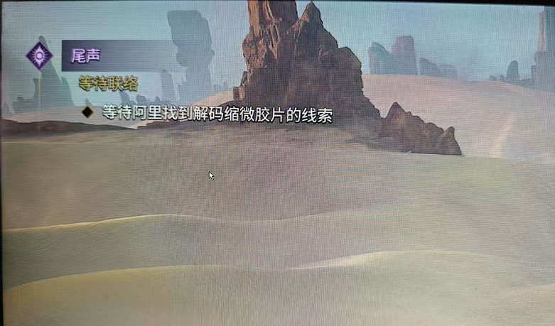 《沙丘覺醒》尾聲任務等待聯絡如何完成