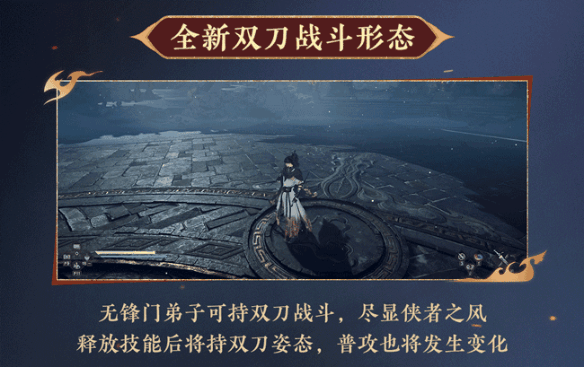 有ACT味了!逆水寒全新雙刀流門派展示:硬核格擋+單人博弈 有ACT味了!逆水寒全新雙刀流門派展示:硬核格擋+單人博弈