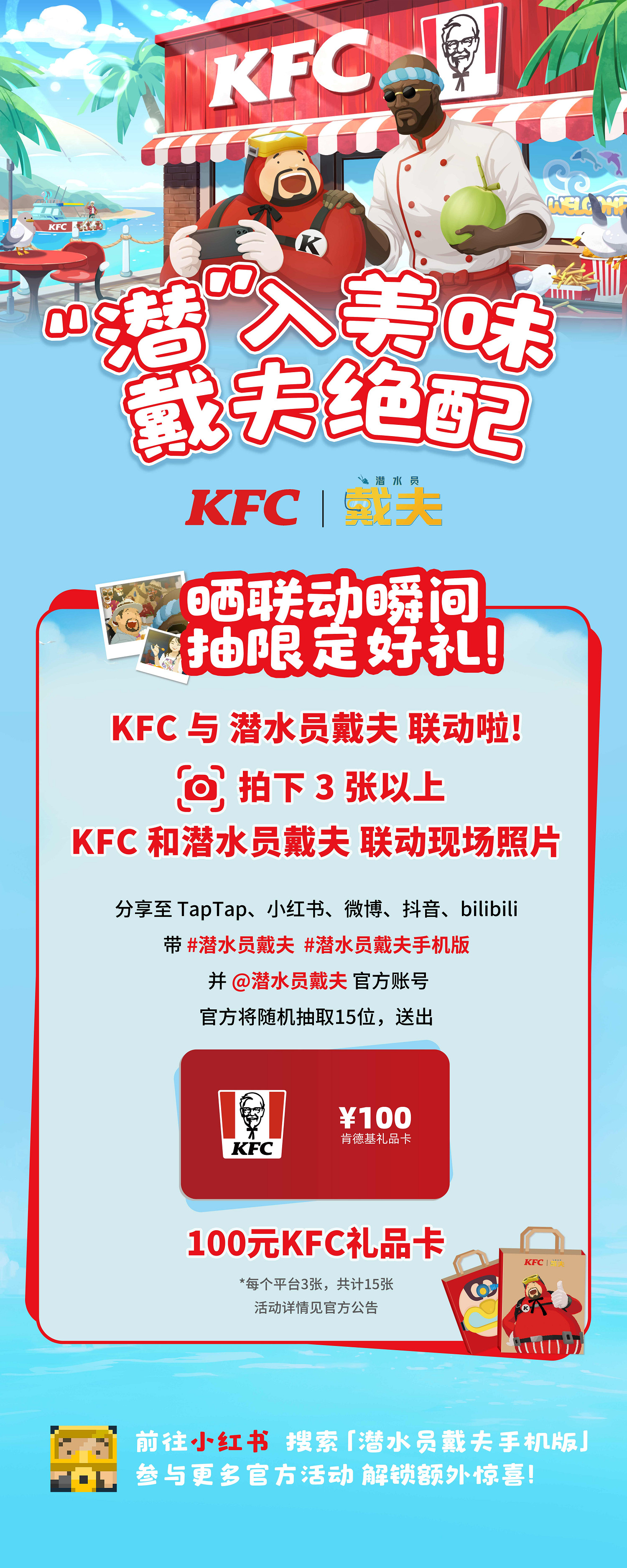 “潛”入美味,戴夫絕配,KFC|潛水員戴夫連動開啟 “潛”入美味,戴夫絕配,KFC|潛水員戴夫連動開啟