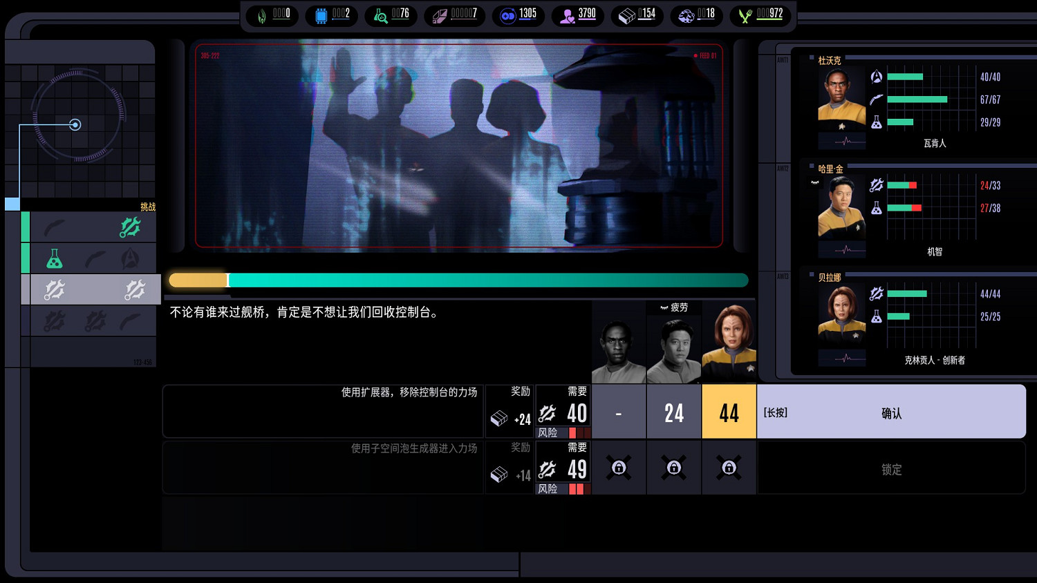 船長難當，《星際爭霸戰：航海家號-穿越未知》試玩
