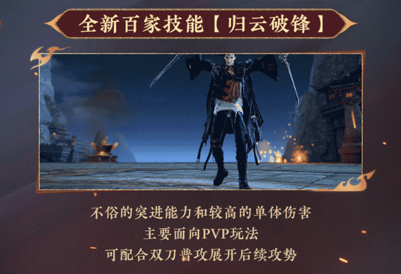 有ACT味了!逆水寒全新雙刀流門派展示:硬核格擋+單人博弈 有ACT味了!逆水寒全新雙刀流門派展示:硬核格擋+單人博弈