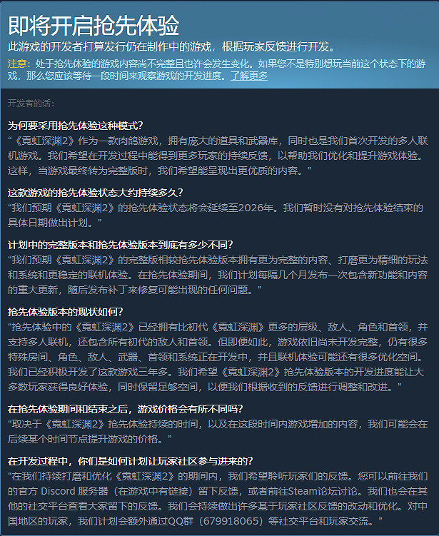 《霓虹深淵2》發售時間介紹 《霓虹深淵2》發售時間介紹