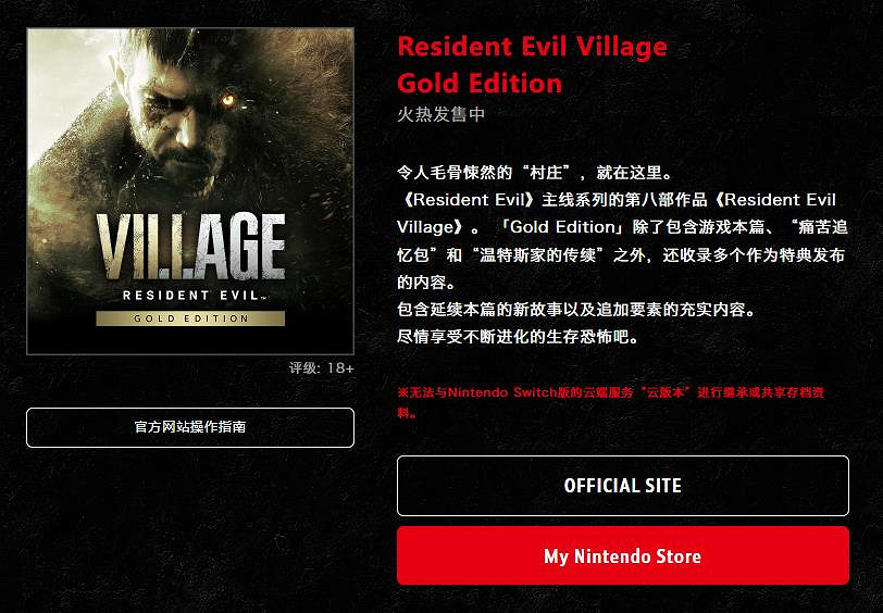 一步到位！《生化7+8》登陸Switch2：推出7+8+9同捆包