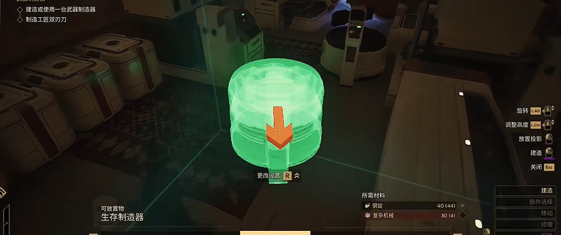 《沙丘覺醒》內部裝飾任務攻略