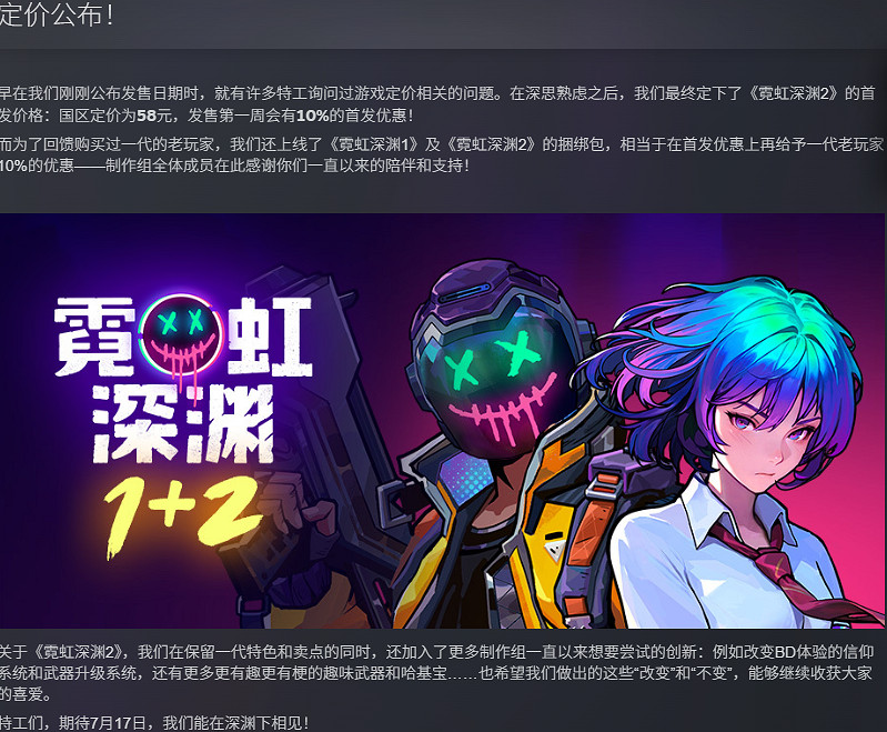 《霓虹深淵2》價格介紹 《霓虹深淵2》價格介紹