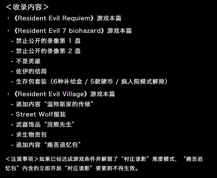 一步到位！《生化7+8》登陸Switch2：推出7+8+9同捆包