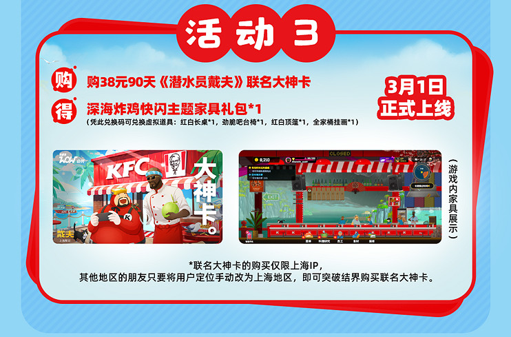 “潛”入美味,戴夫絕配,KFC|潛水員戴夫連動開啟 “潛”入美味,戴夫絕配,KFC|潛水員戴夫連動開啟