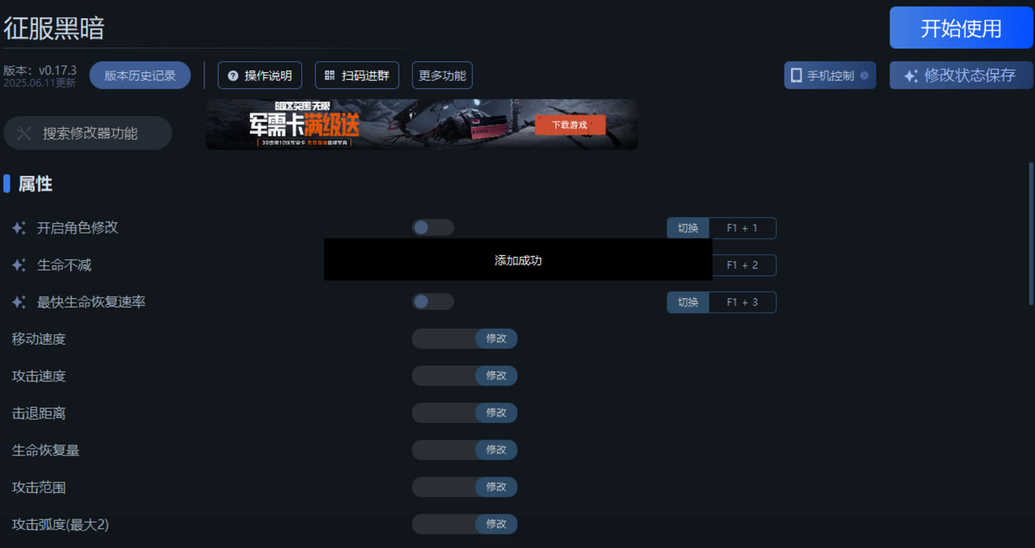 《霓虹深淵2》一修大師修改器使用說明 《霓虹深淵2》一修大師修改器使用說明