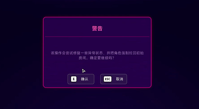 《霓虹深淵2》異常修復方式 《霓虹深淵2》異常修復方式