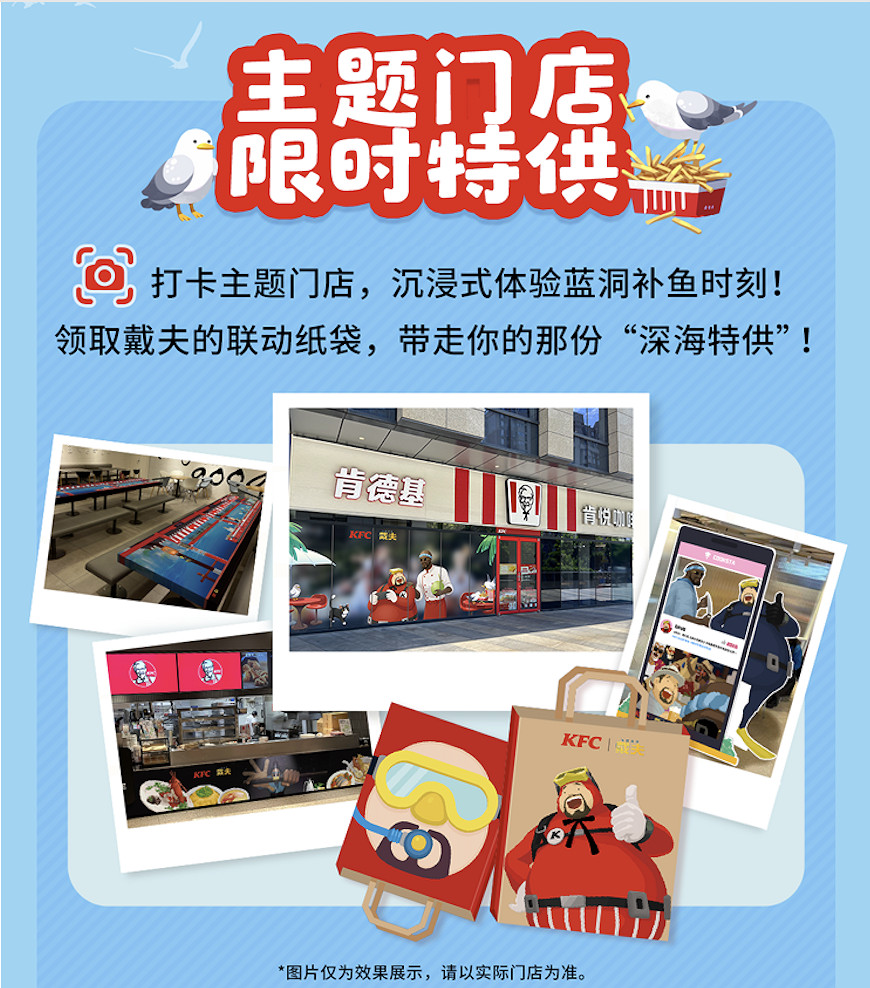 “潛”入美味,戴夫絕配,KFC|潛水員戴夫連動開啟 “潛”入美味,戴夫絕配,KFC|潛水員戴夫連動開啟