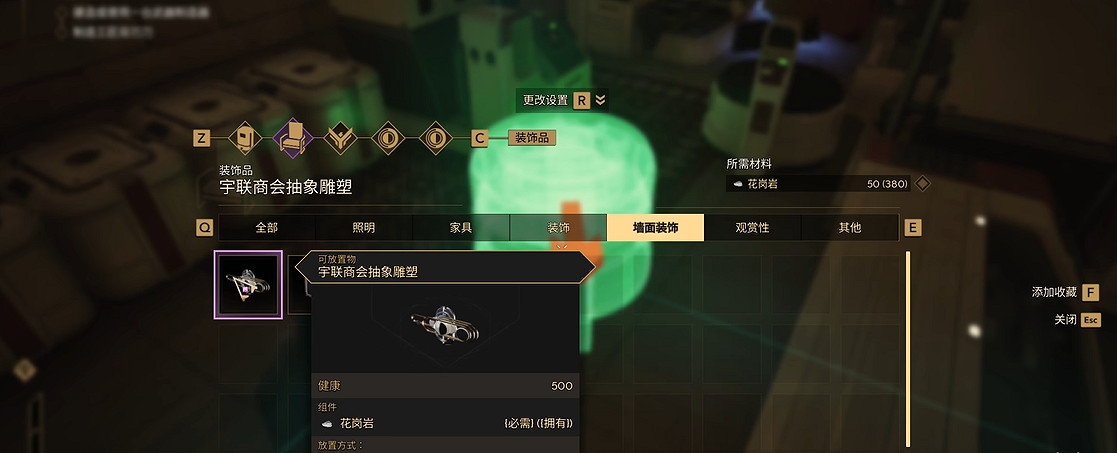 《沙丘覺醒》內部裝飾任務攻略