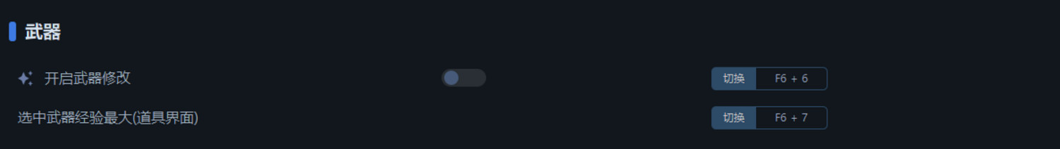 《霓虹深淵2》一修大師修改器使用說明 《霓虹深淵2》一修大師修改器使用說明