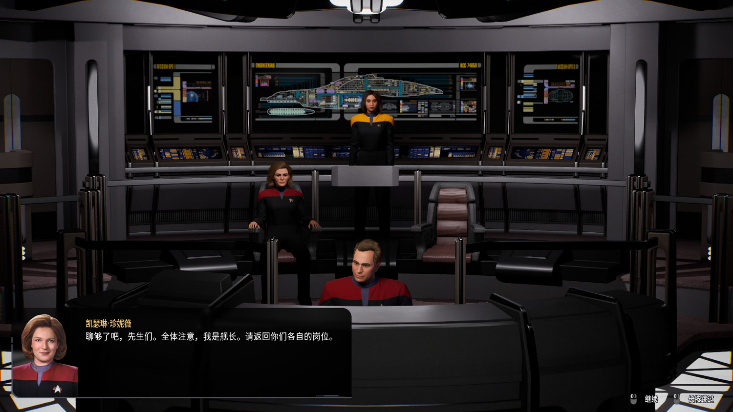 船長難當，《星際爭霸戰：航海家號-穿越未知》試玩