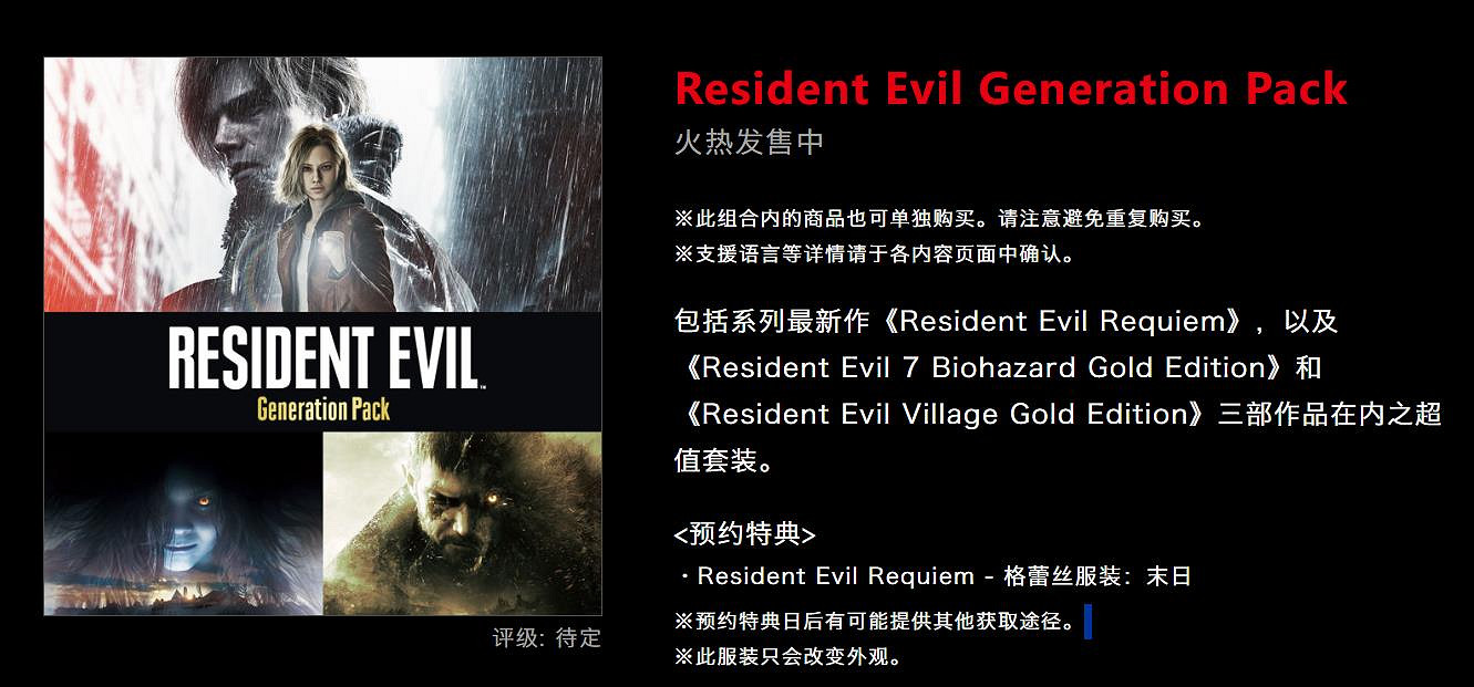 一步到位！《生化7+8》登陸Switch2：推出7+8+9同捆包