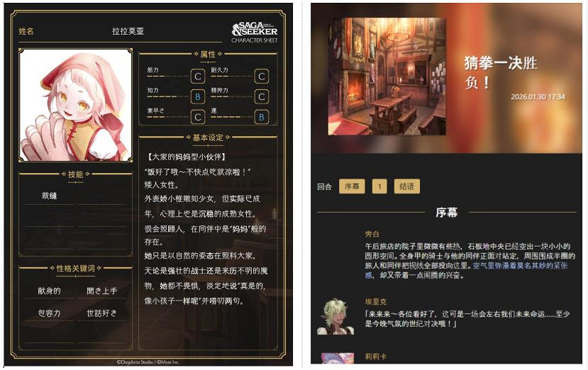 連官方都猜不出結局的真·開放世界遊戲？AI驅動文字RPG《Saga &amp; Seeker》正式公布