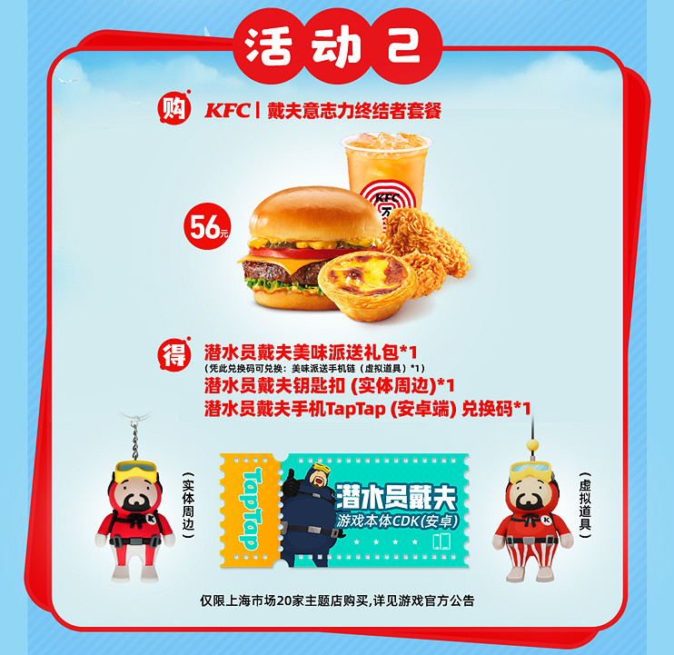 “潛”入美味,戴夫絕配,KFC|潛水員戴夫連動開啟 “潛”入美味,戴夫絕配,KFC|潛水員戴夫連動開啟