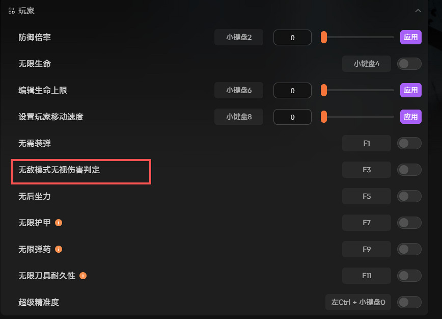 《惡靈古堡：安魂曲》最新修改器 開啟無敵 無限彈藥 無限CP 最新風靈修改器