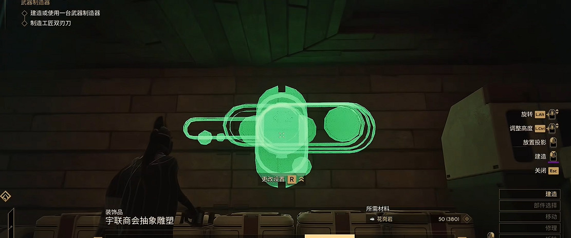 《沙丘覺醒》內部裝飾任務攻略