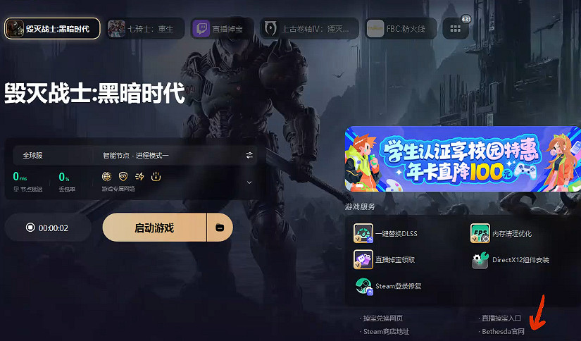 《毀滅戰士黑暗時代》Twitch掉寶介紹 《毀滅戰士黑暗時代》Twitch掉寶介紹