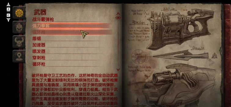 《毀滅戰士黑暗時代》武器圖鑒 (第2頁：強力拳套)