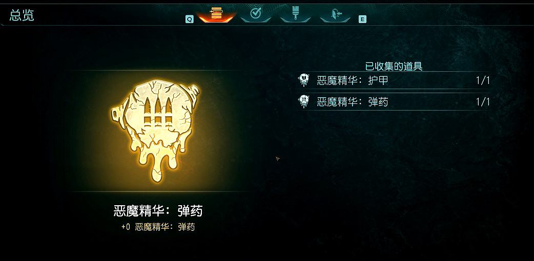 《毀滅戰士黑暗時代》全收集