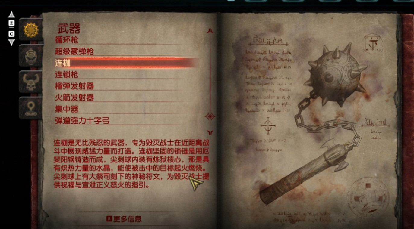 《毀滅戰士黑暗時代》武器圖鑒