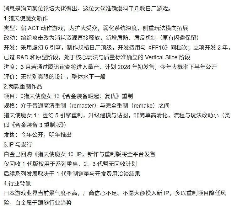 曝《魔兵驚天錄4》已經開發兩年!計劃2028年初發售 曝《魔兵驚天錄4》已經開發兩年!計劃2028年初發售