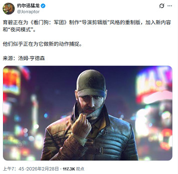 知名記者透露：育碧正製作《看門狗軍團》導演剪輯版