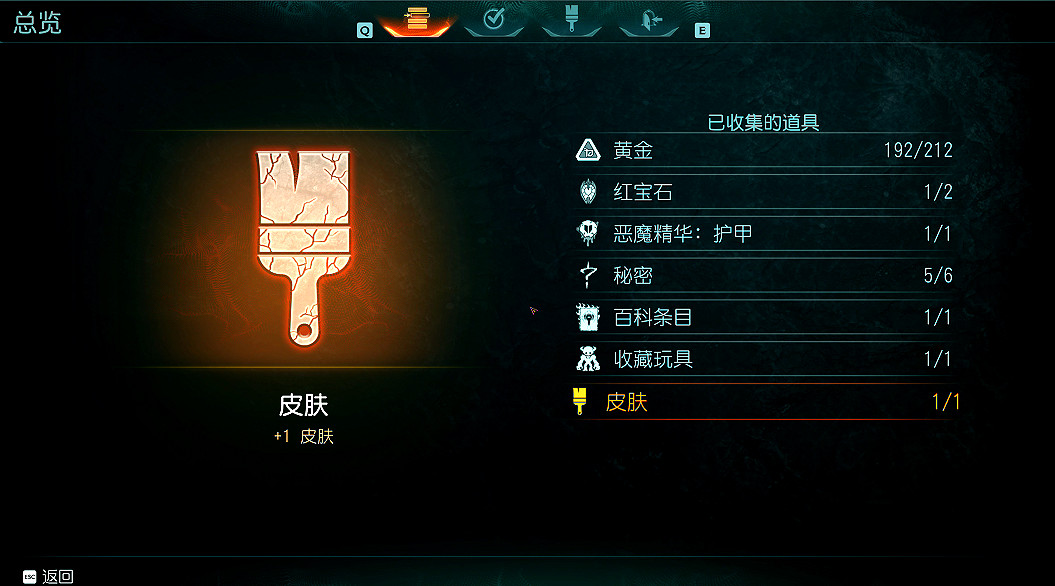 《毀滅戰士黑暗時代》全收集