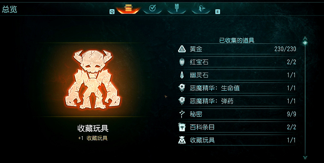 《毀滅戰士黑暗時代》全收集